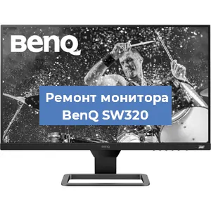 Замена шлейфа на мониторе BenQ SW320 в Екатеринбурге